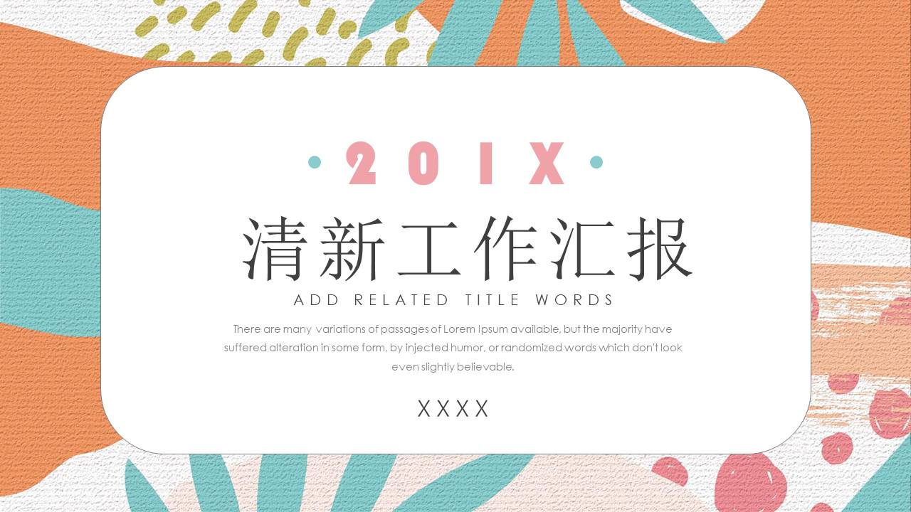 工作汇报 (154).pptx